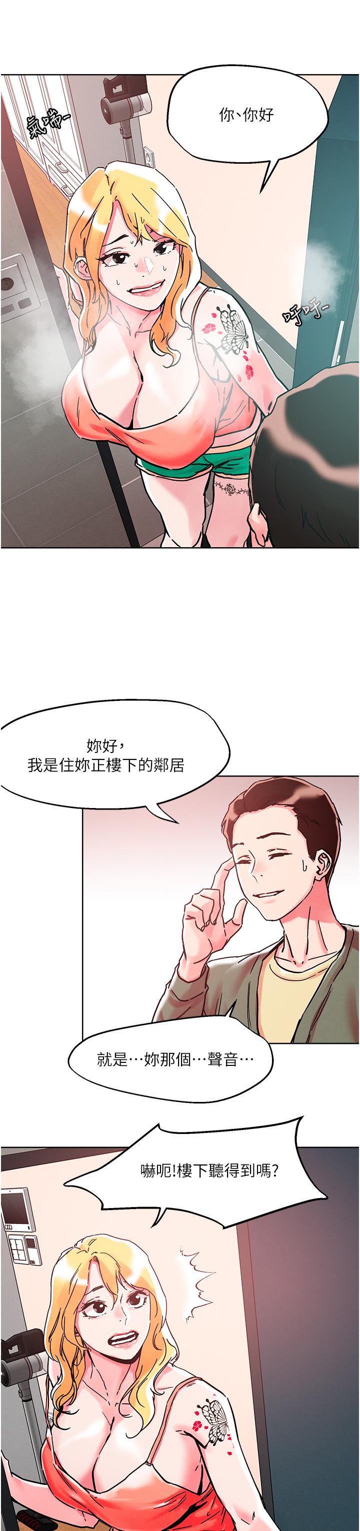 把妹鬼達人 第78話-新來的飢渴鄰居 第17页