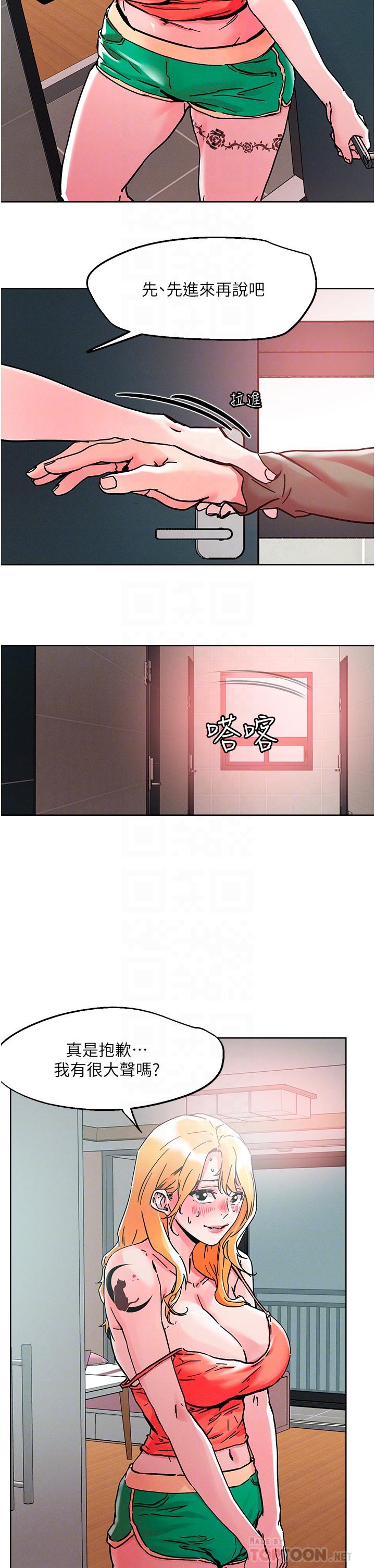 把妹鬼達人 第78話-新來的飢渴鄰居 第18页
