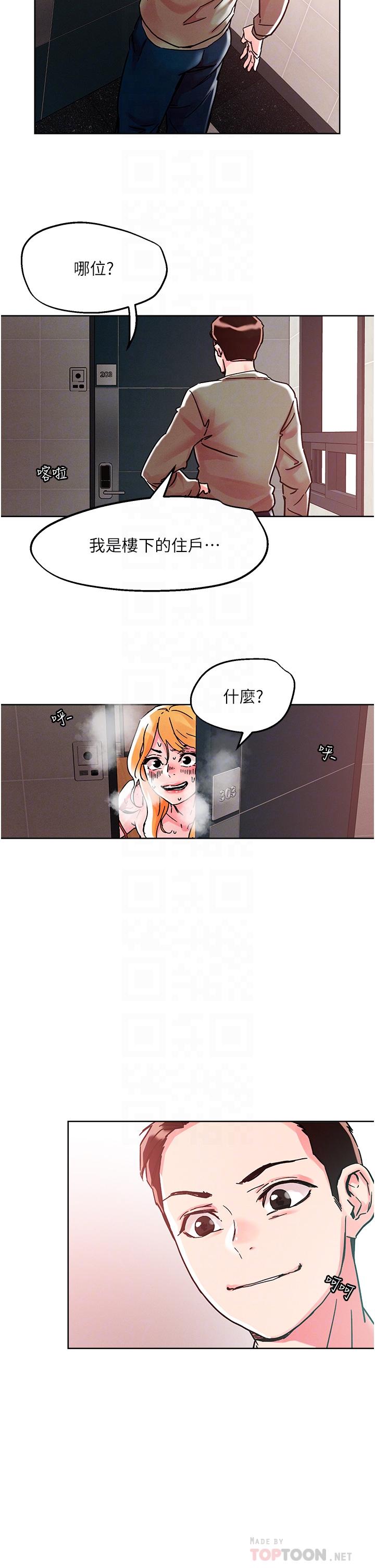 把妹鬼達人 第78話-新來的飢渴鄰居 第16页