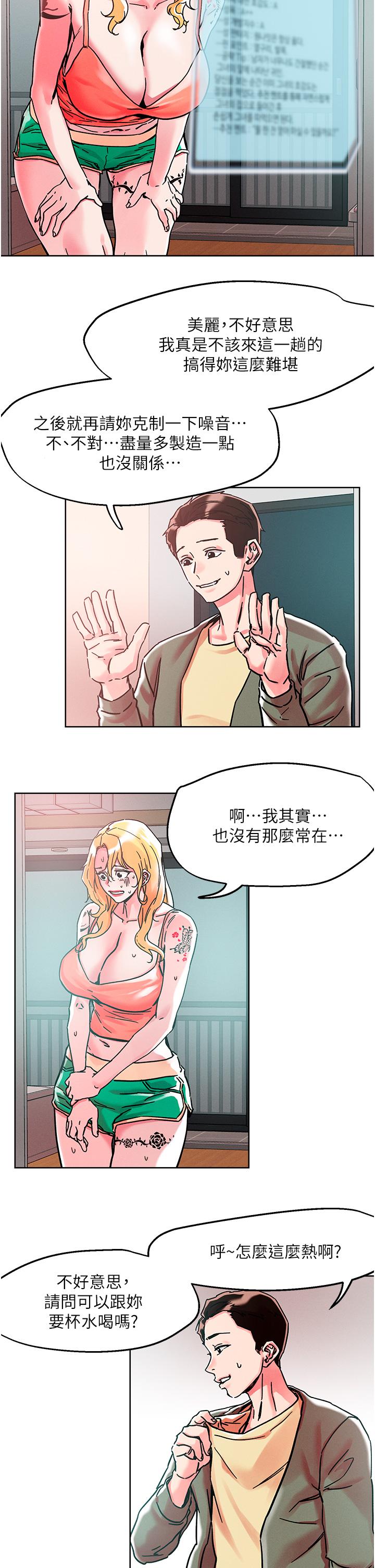 把妹鬼達人 第78話-新來的飢渴鄰居 第21页