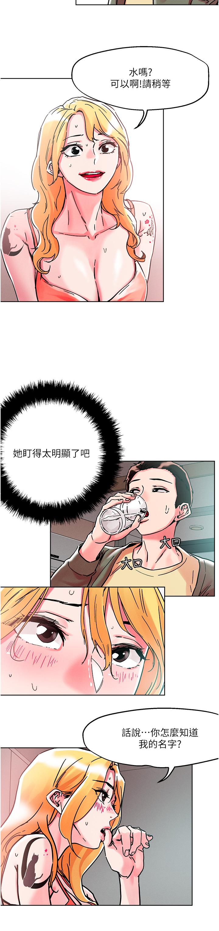 把妹鬼達人 第78話-新來的飢渴鄰居 第22页