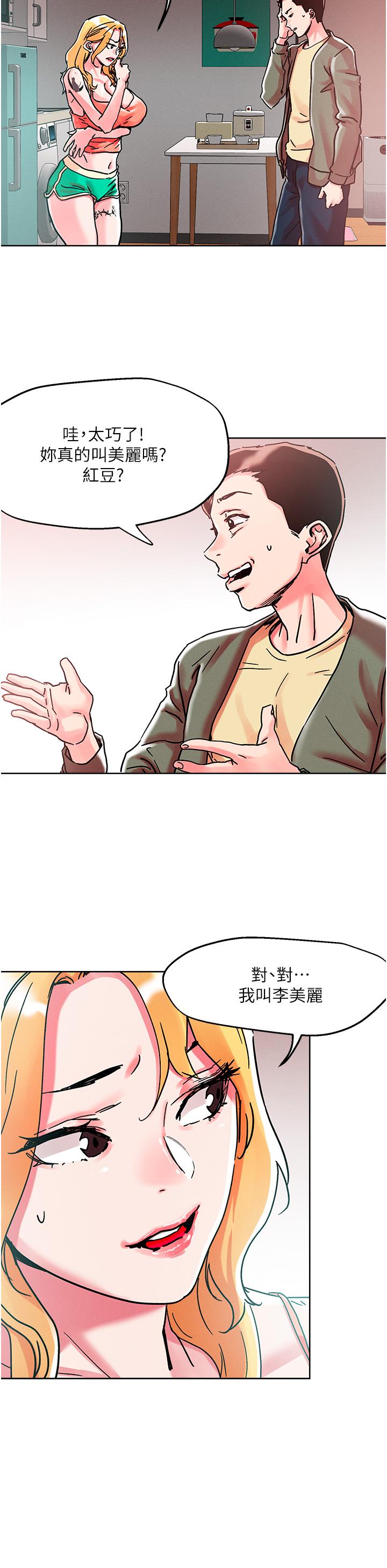 把妹鬼達人 第78話-新來的飢渴鄰居 第24页