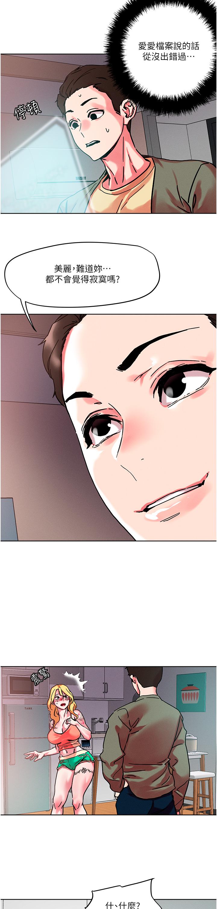 把妹鬼達人 第79話-吸力強勁的嘴上功夫 第3页