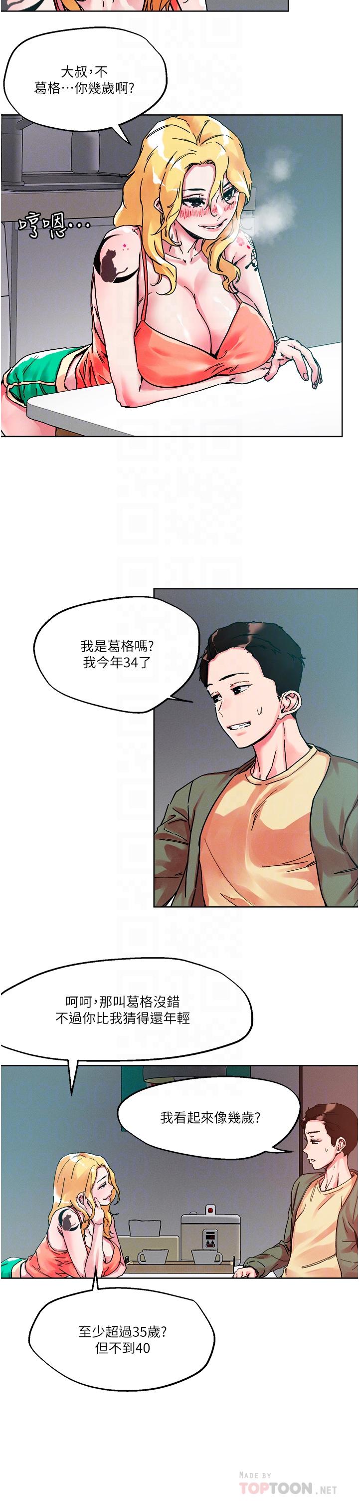 把妹鬼達人 第79話-吸力強勁的嘴上功夫 第6页