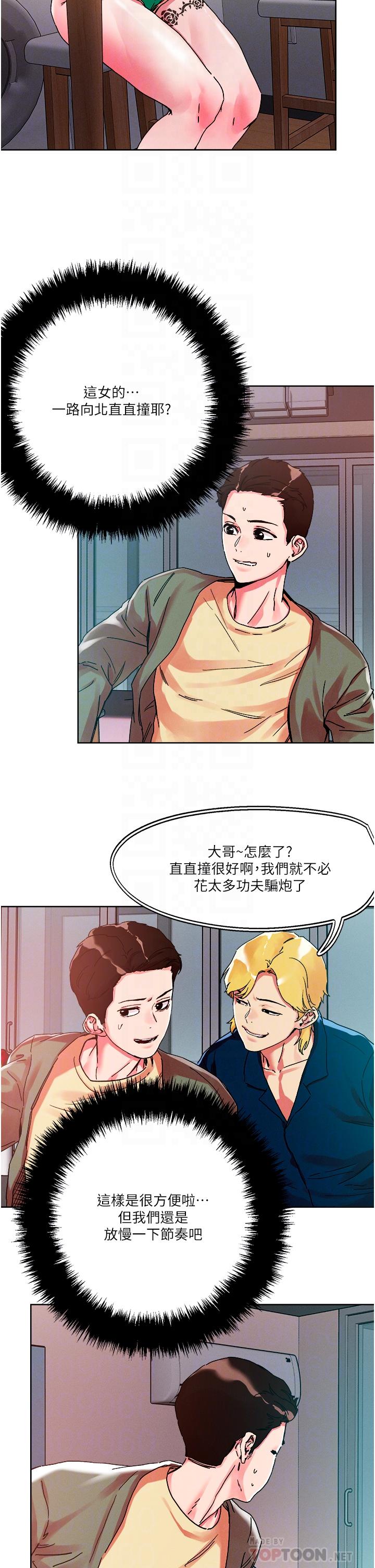把妹鬼達人 第79話-吸力強勁的嘴上功夫 第8页