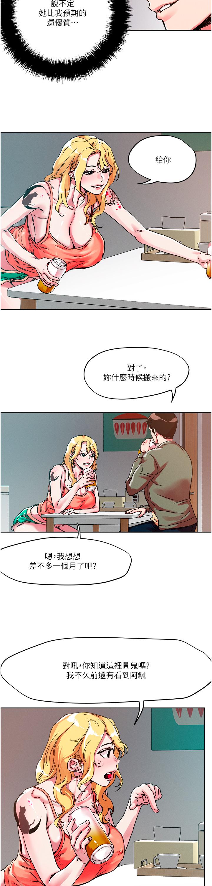 把妹鬼達人 第79話-吸力強勁的嘴上功夫 第11页