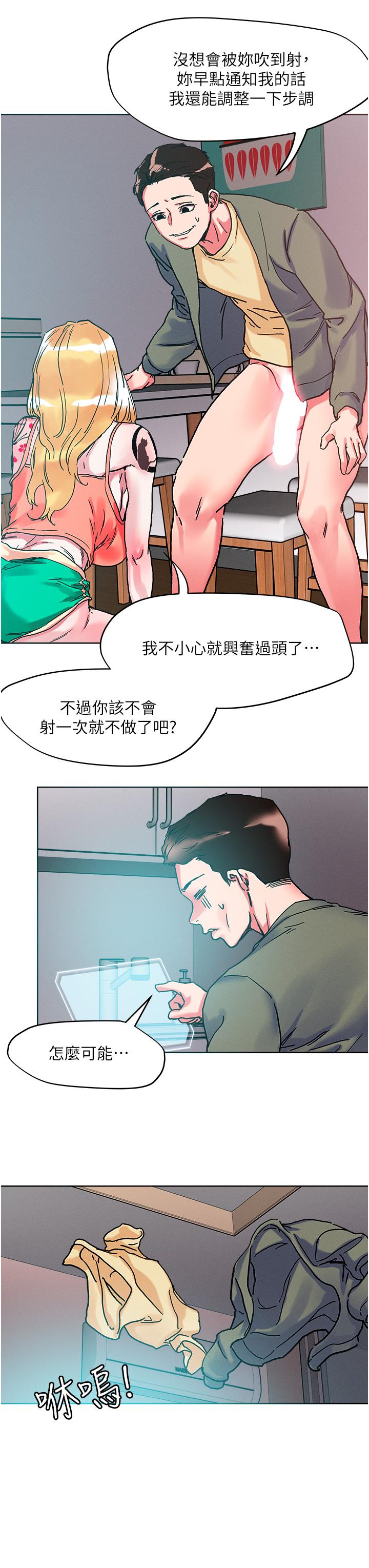 把妹鬼達人 第79話-吸力強勁的嘴上功夫 第27页