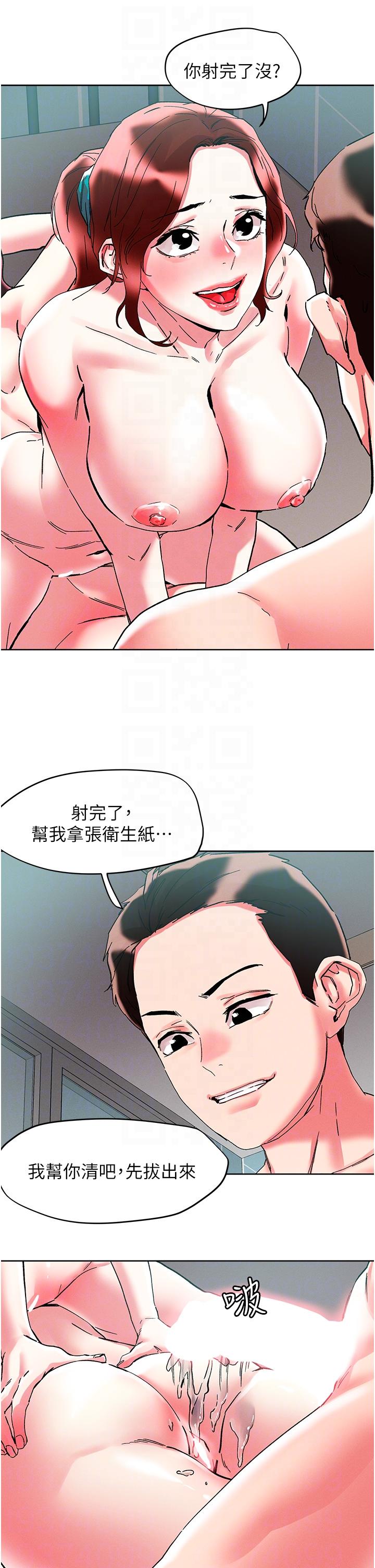 把妹鬼達人 第87話-把我當肉便器玩壞我 第14页