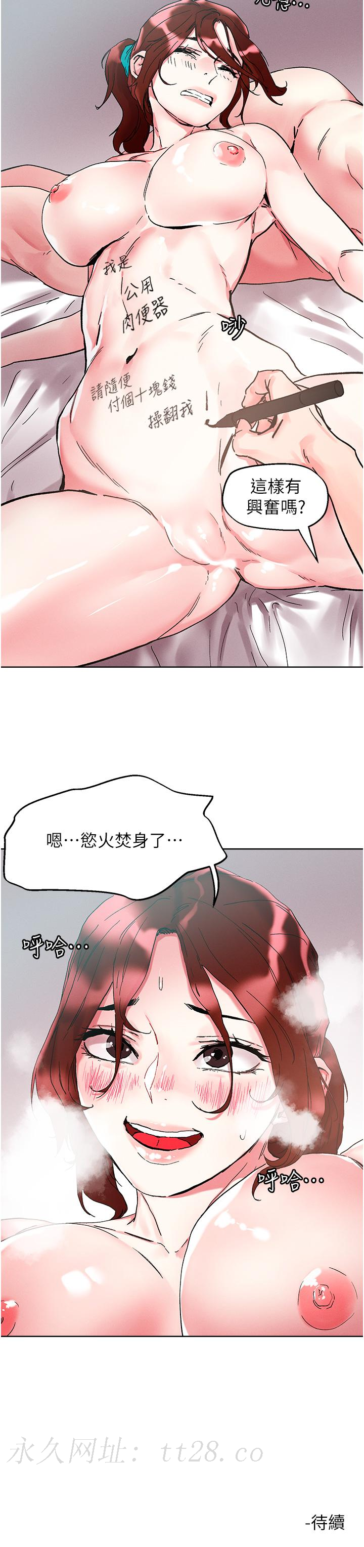 把妹鬼達人 第87話-把我當肉便器玩壞我 第38页