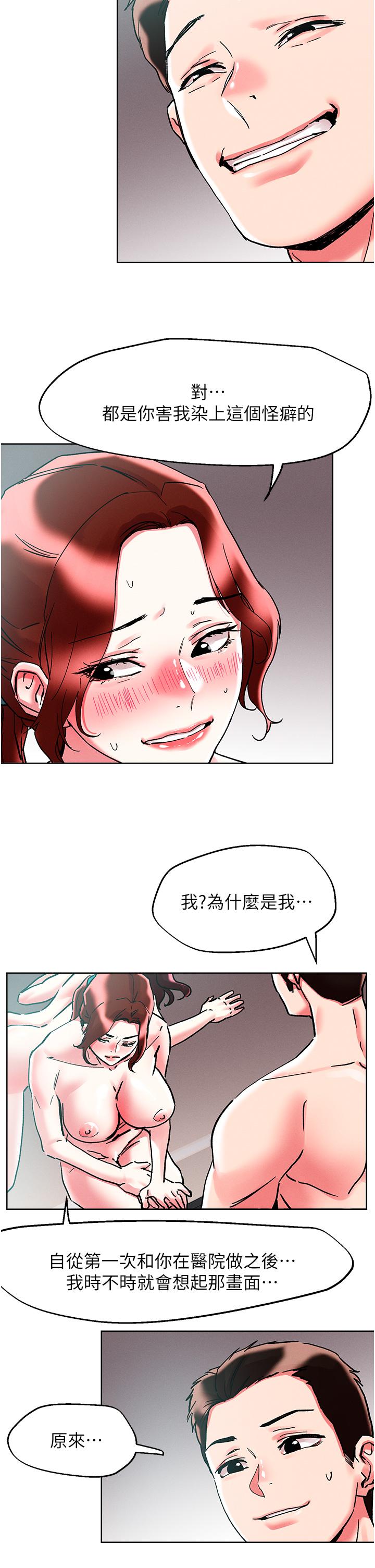 把妹鬼達人 第87話-把我當肉便器玩壞我 第21页
