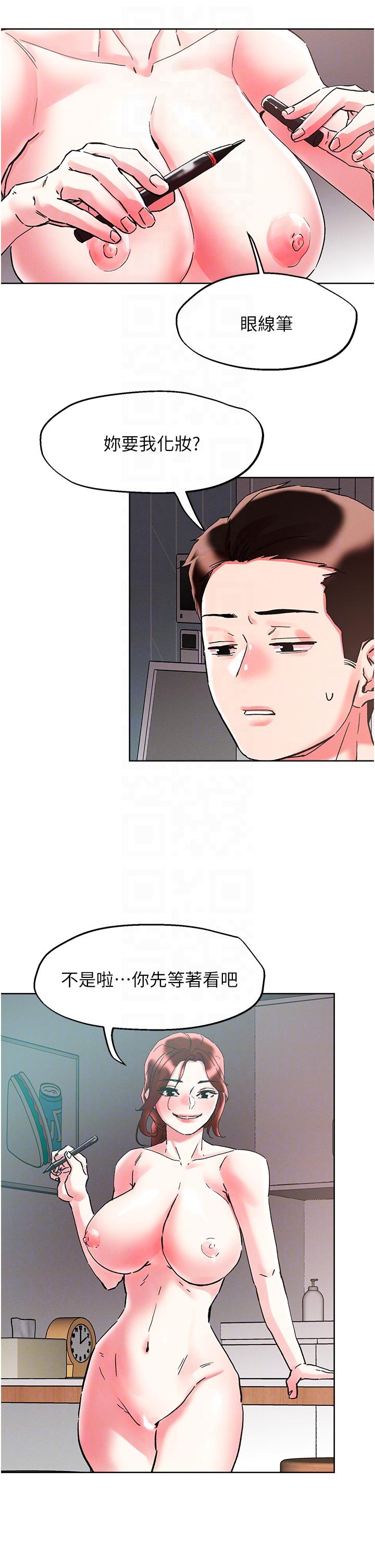 把妹鬼達人 第87話-把我當肉便器玩壞我 第30页