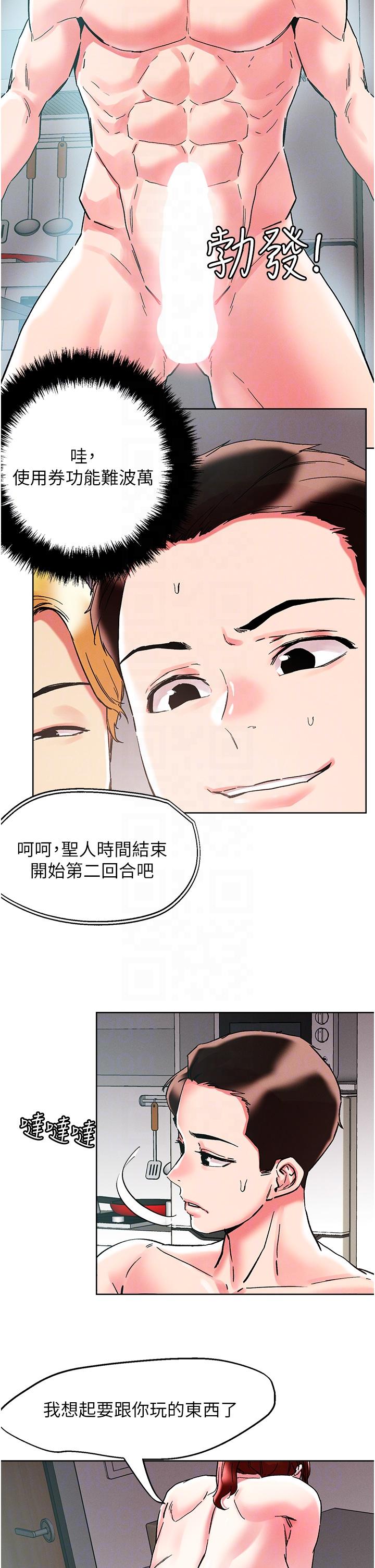 把妹鬼達人 第87話-把我當肉便器玩壞我 第28页