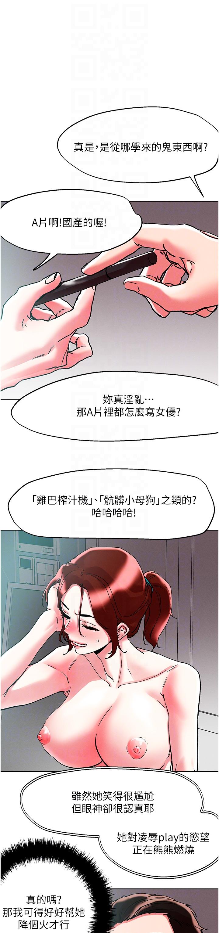 把妹鬼達人 第87話-把我當肉便器玩壞我 第34页