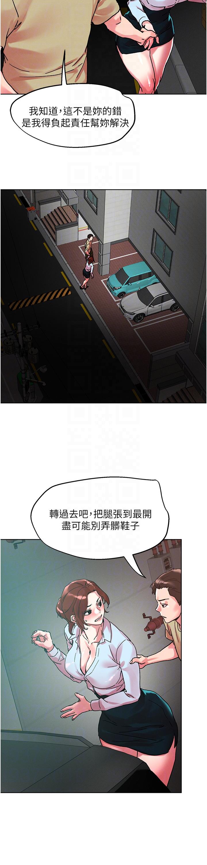 把妹鬼達人 第88話-我們去公園野戰 第30页
