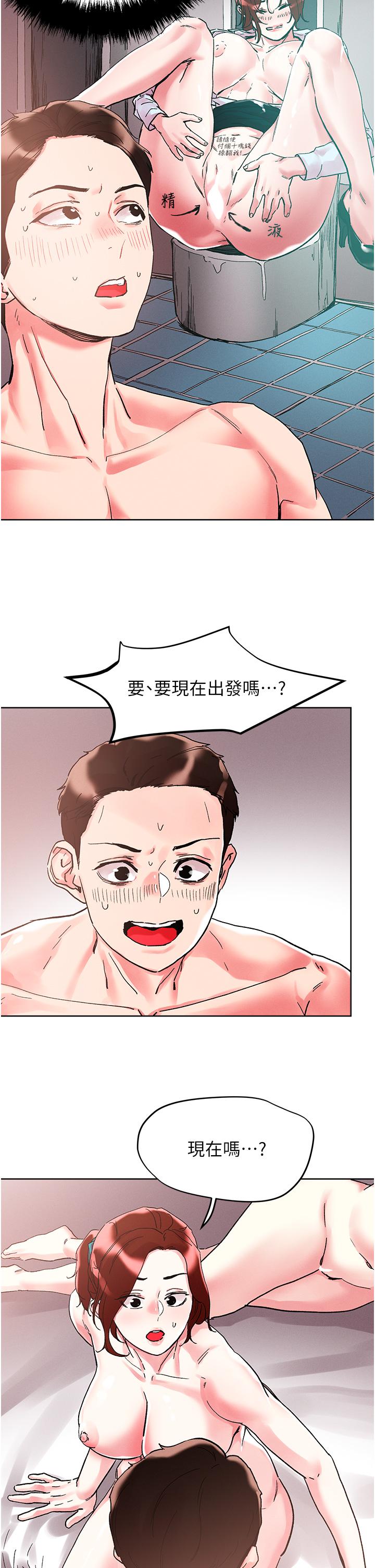 把妹鬼達人 第88話-我們去公園野戰 第7页