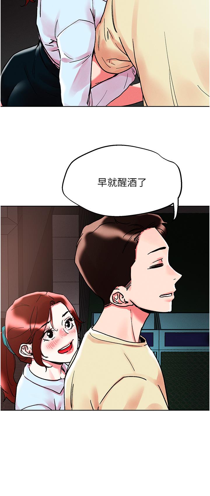 把妹鬼達人 第88話-我們去公園野戰 第13页