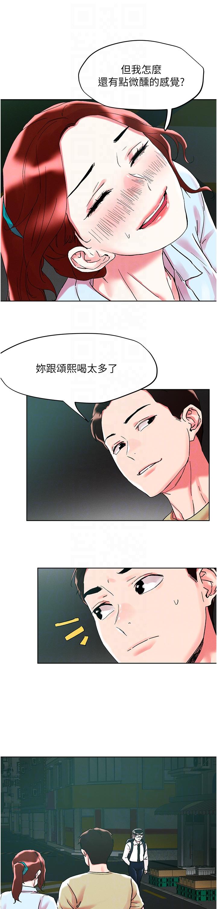 把妹鬼達人 第88話-我們去公園野戰 第14页