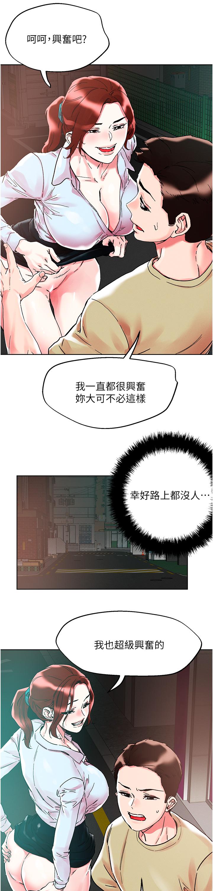 把妹鬼達人 第88話-我們去公園野戰 第19页