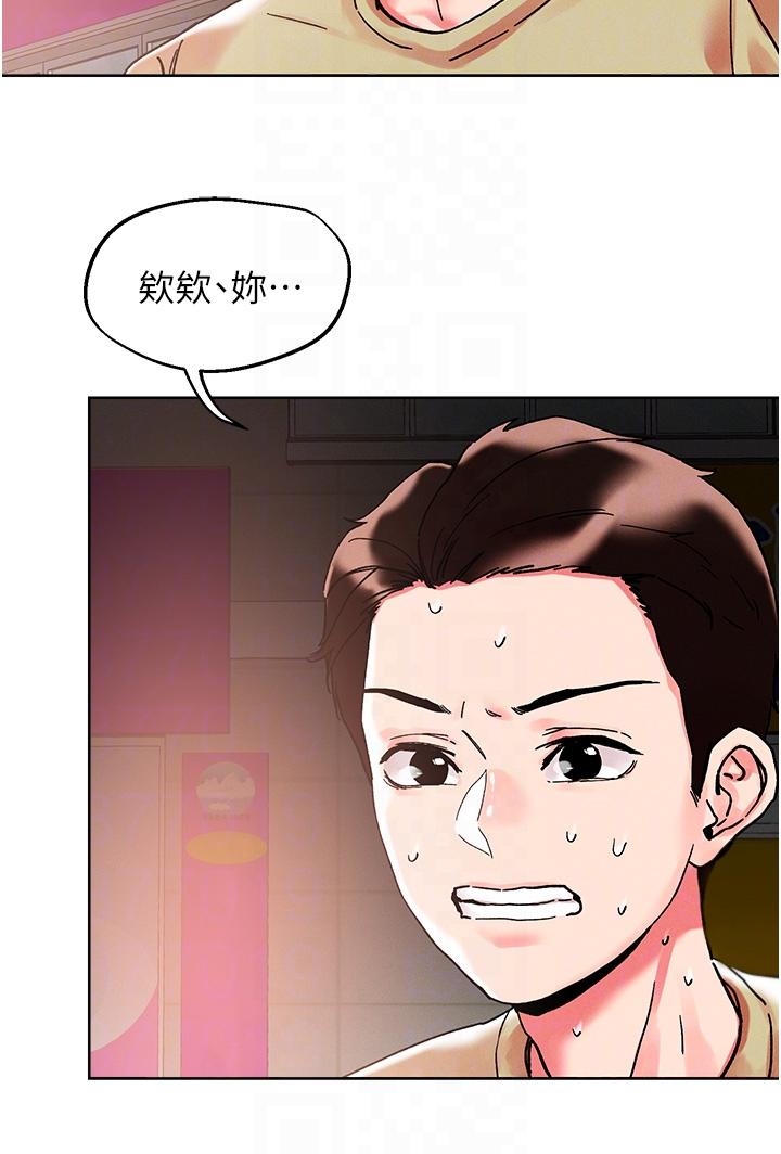 把妹鬼達人 第88話-我們去公園野戰 第18页