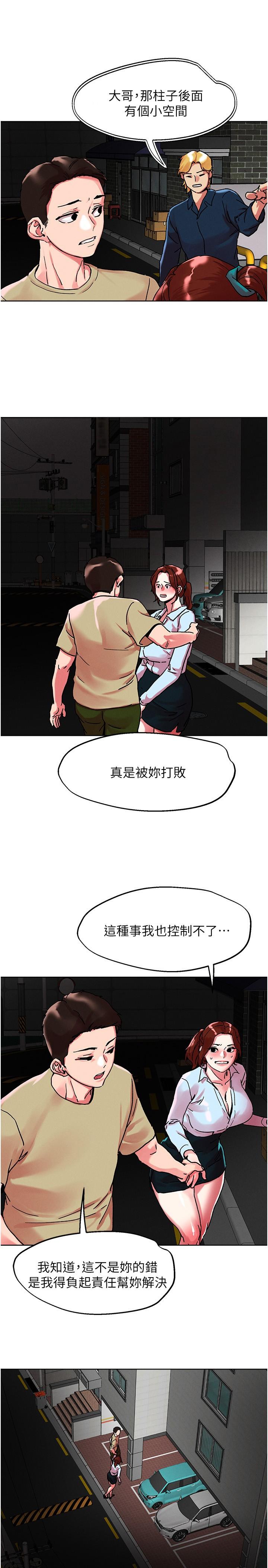 把妹鬼達人 第89話-奔向野炮聖地吧 第2页