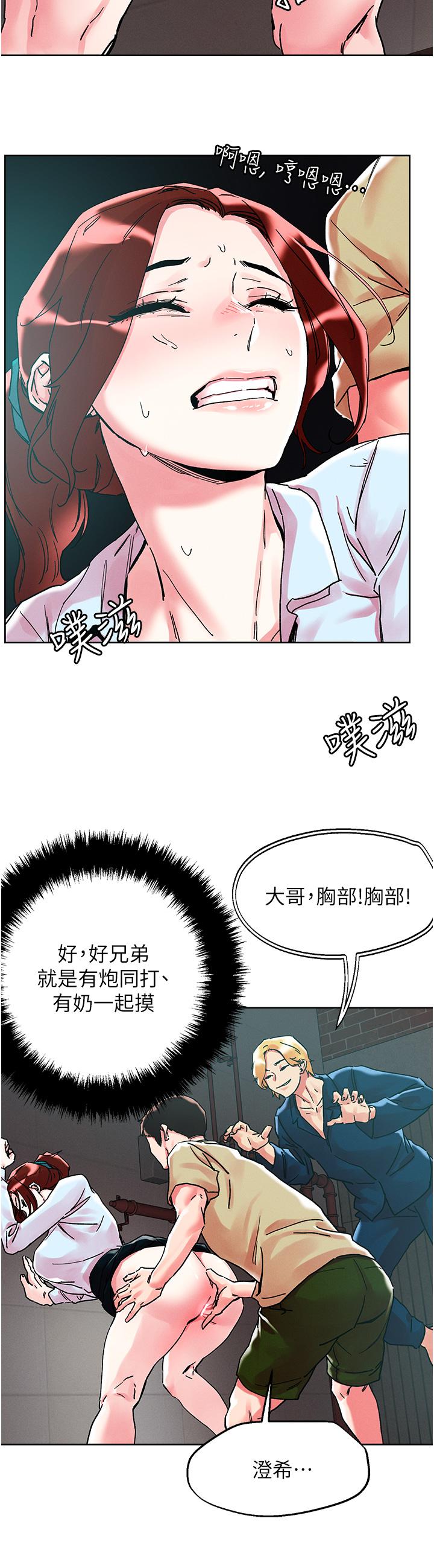 把妹鬼達人 第89話-奔向野炮聖地吧 第8页