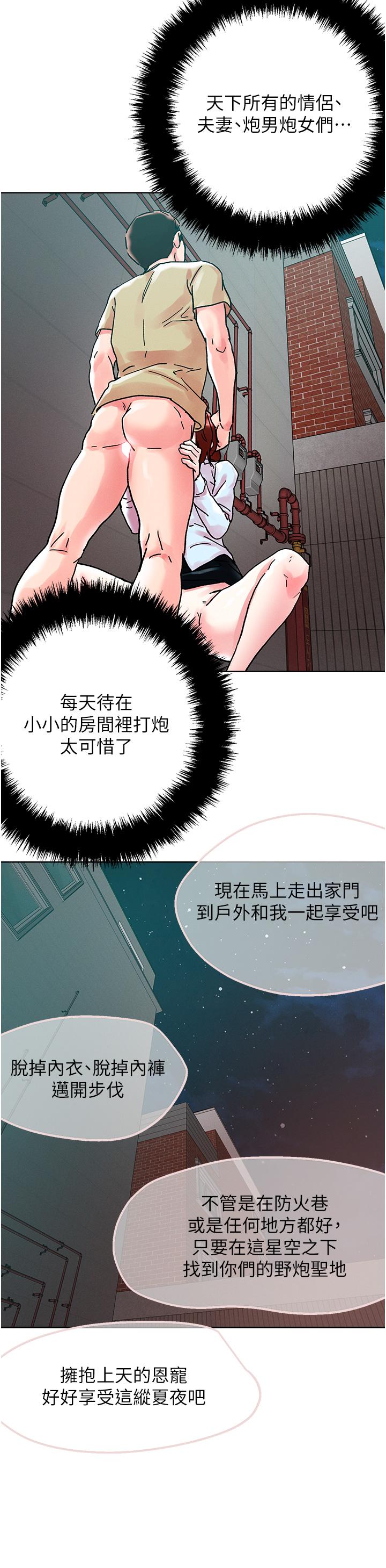 把妹鬼達人 第89話-奔向野炮聖地吧 第27页