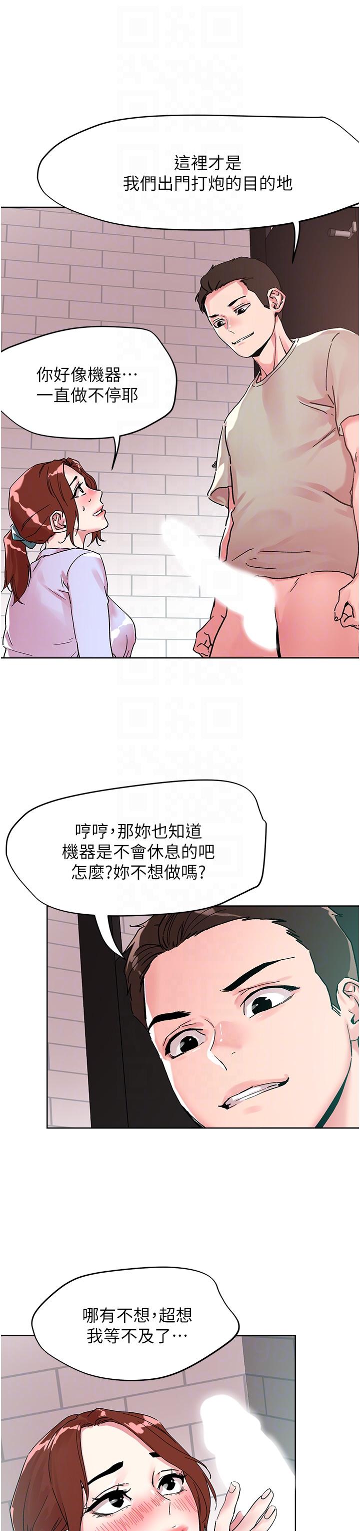 把妹鬼達人 第89話-奔向野炮聖地吧 第30页