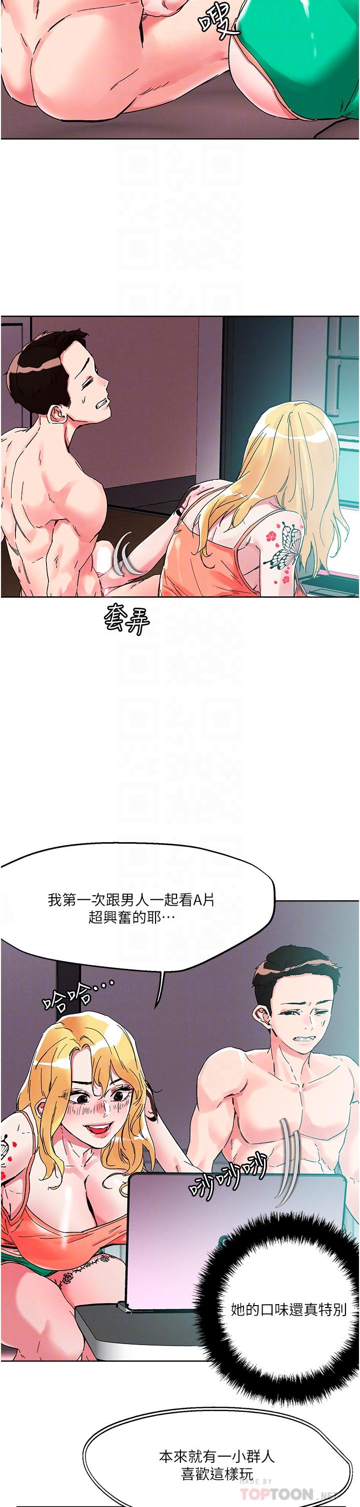 把妹鬼達人 第80話-享受A片情節的豪乳熟女 第10页