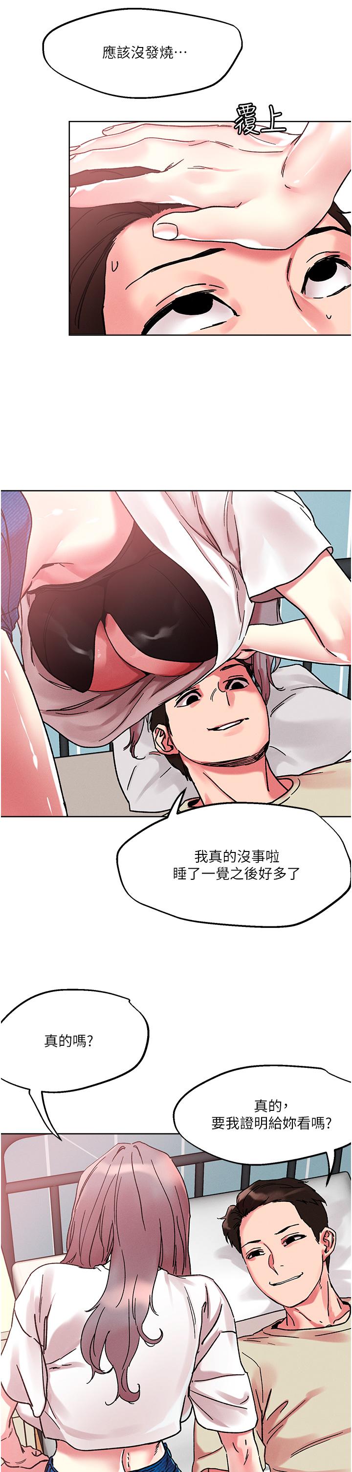 把妹鬼達人 第81話-越發淫蕩的子寧 第2页