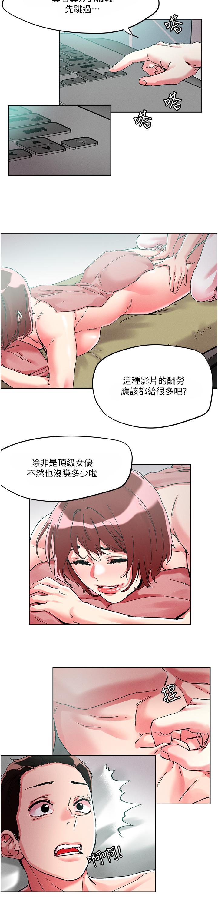 把妹鬼達人 第81話-越發淫蕩的子寧 第17页