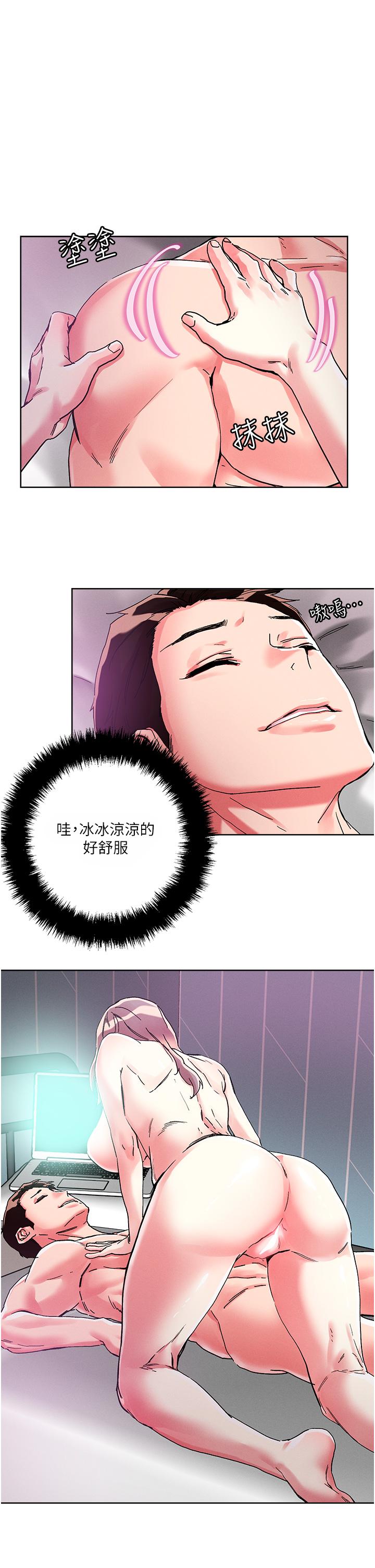把妹鬼達人 第81話-越發淫蕩的子寧 第15页