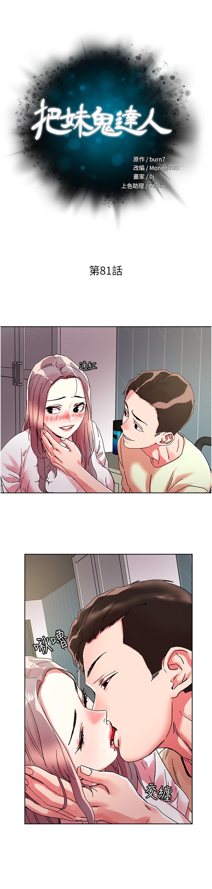把妹鬼達人 第81話-越發淫蕩的子寧 第5页