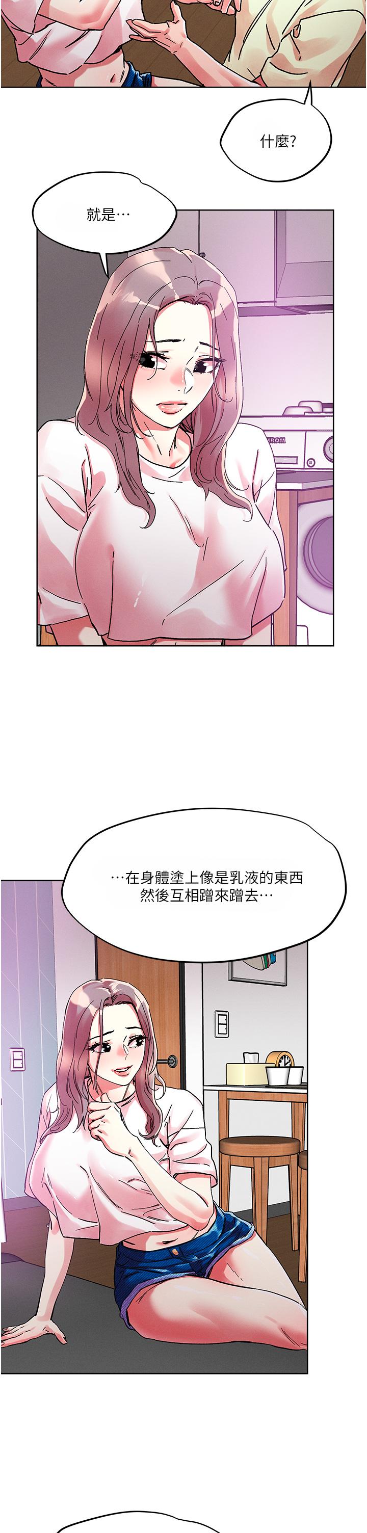 把妹鬼達人 第81話-越發淫蕩的子寧 第8页