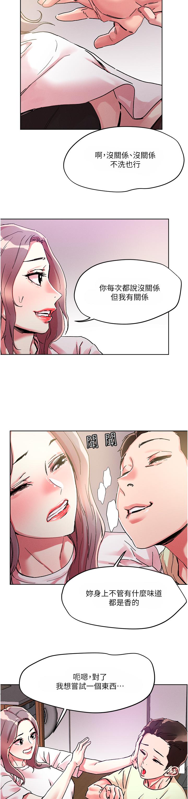 把妹鬼達人 第81話-越發淫蕩的子寧 第7页