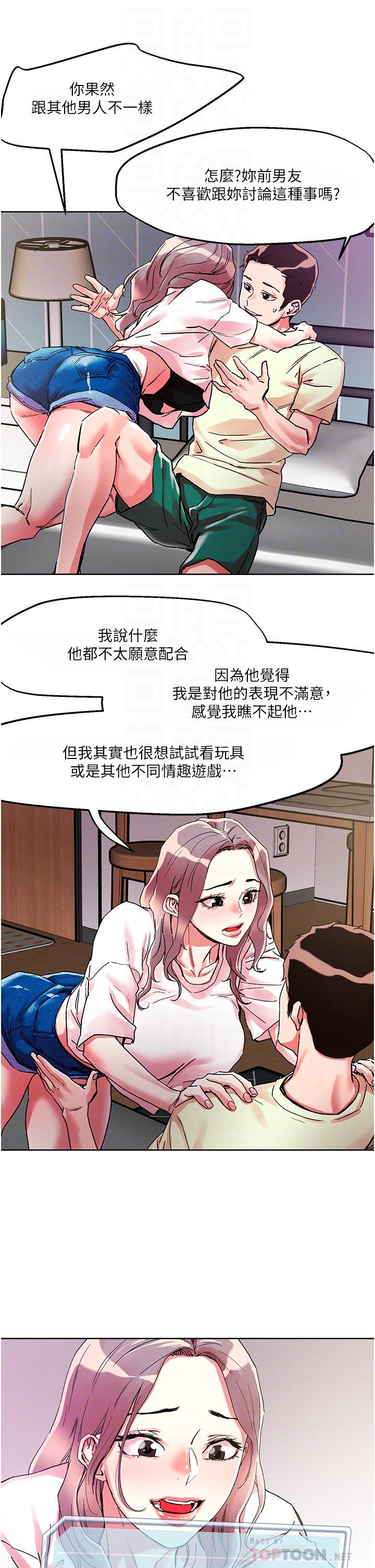 把妹鬼達人 第81話-越發淫蕩的子寧 第10页