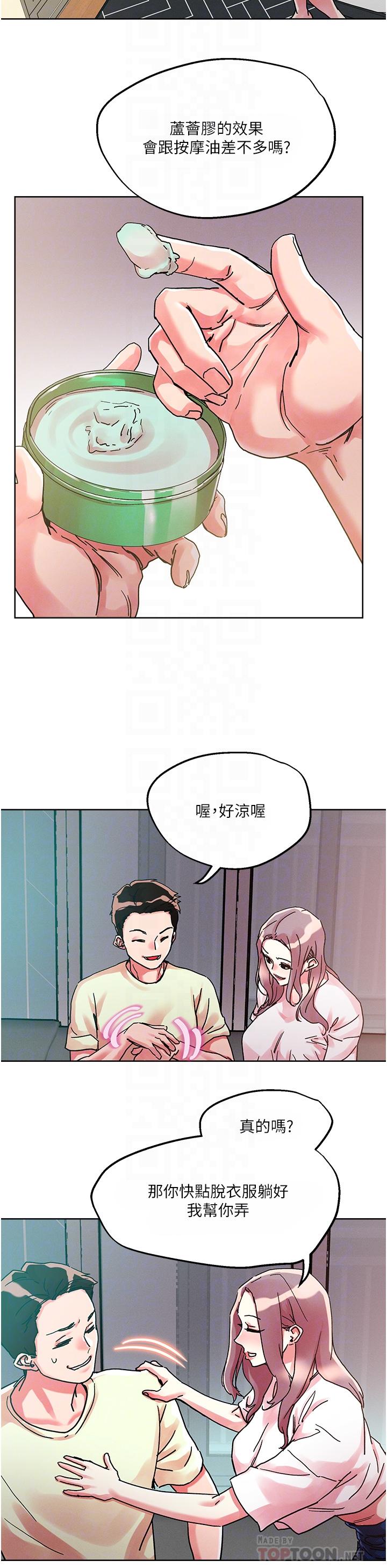 把妹鬼達人 第81話-越發淫蕩的子寧 第14页