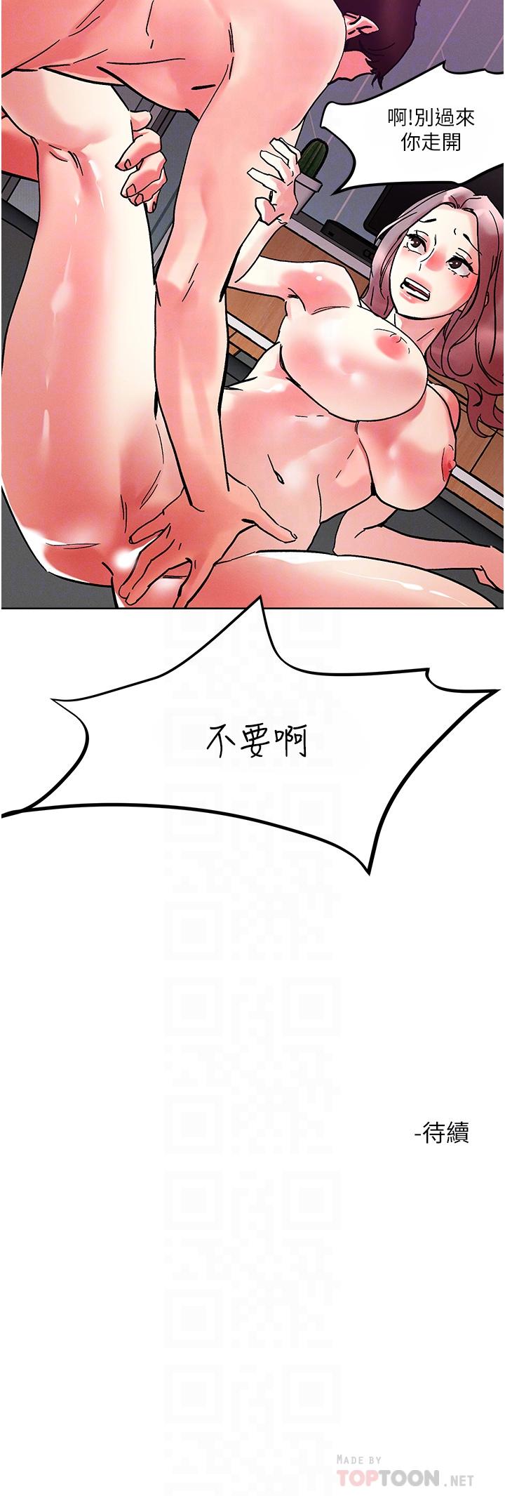 把妹鬼達人 第81話-越發淫蕩的子寧 第28页