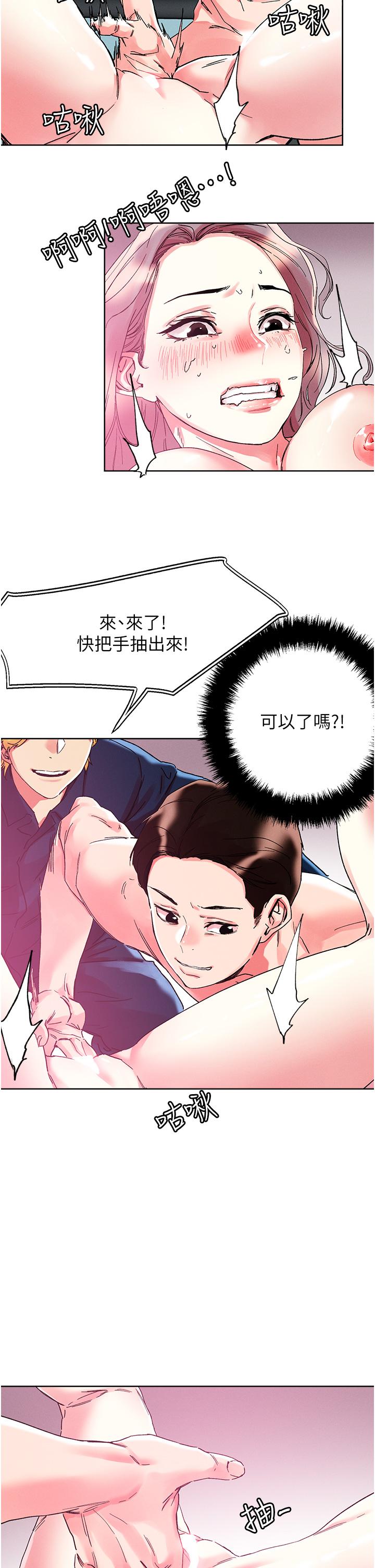 把妹鬼達人 第82話-揉我胸上我穴 第17页