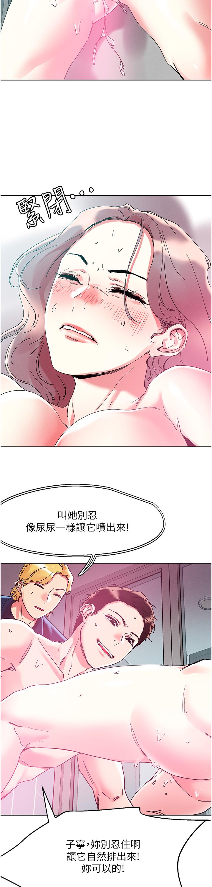 把妹鬼達人 第82話-揉我胸上我穴 第19页