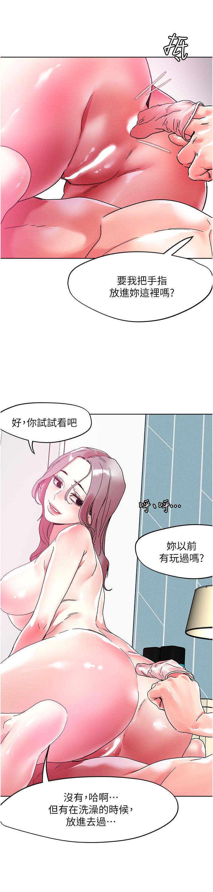 把妹鬼達人 第83話-無限快感的潮吹體驗 第3页