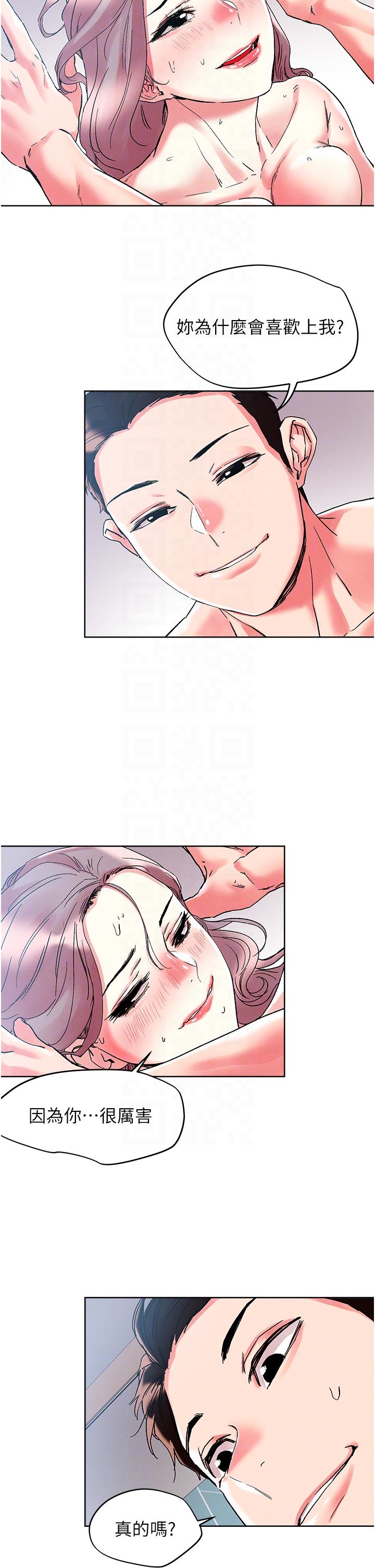 把妹鬼達人 第83話-無限快感的潮吹體驗 第18页