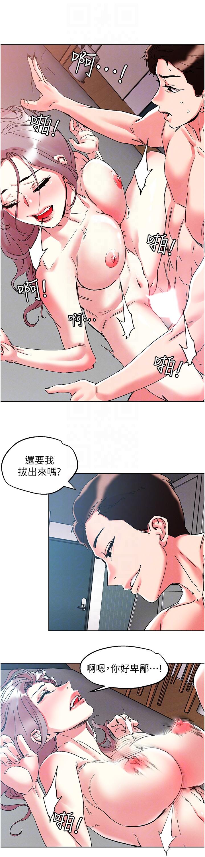 把妹鬼達人 第83話-無限快感的潮吹體驗 第22页