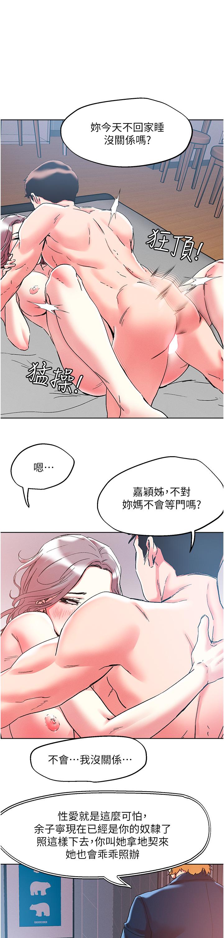 把妹鬼達人 第83話-無限快感的潮吹體驗 第23页