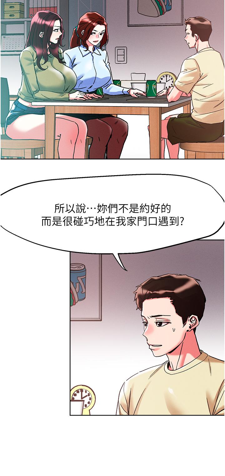 把妹鬼達人 第84話-想念你的棒子了 第9页