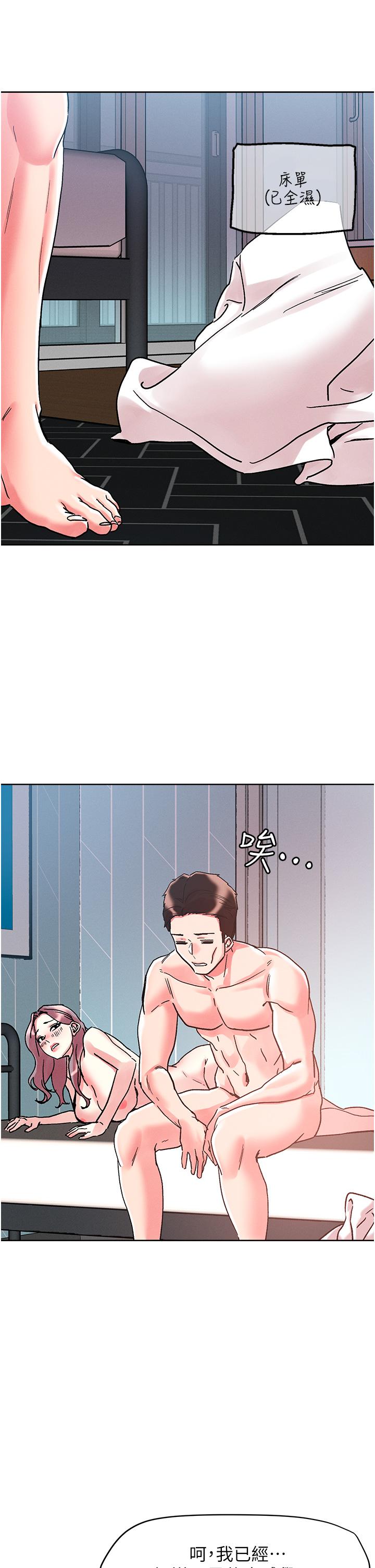把妹鬼達人 第84話-想念你的棒子了 第2页
