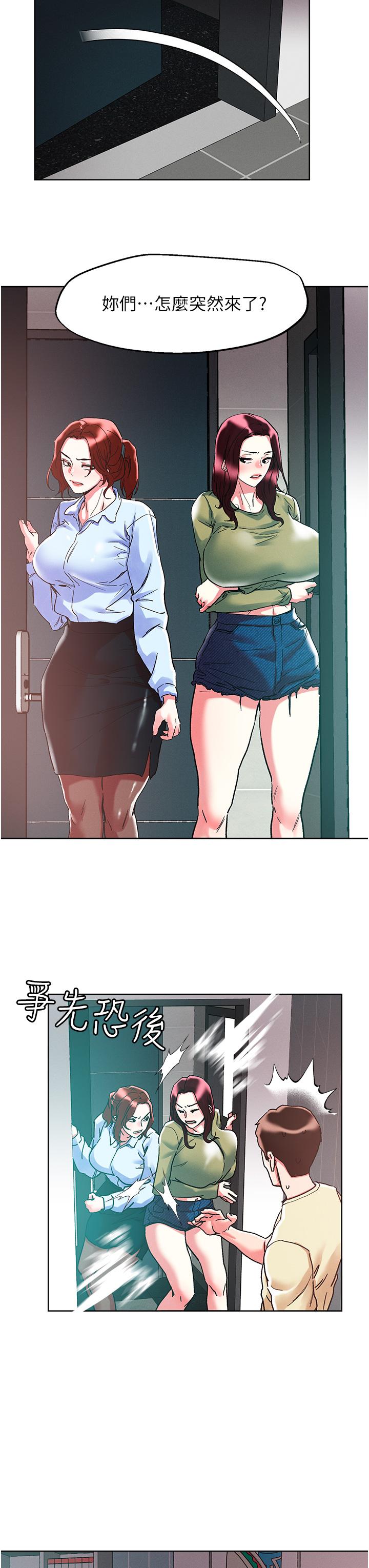 把妹鬼達人 第84話-想念你的棒子了 第8页