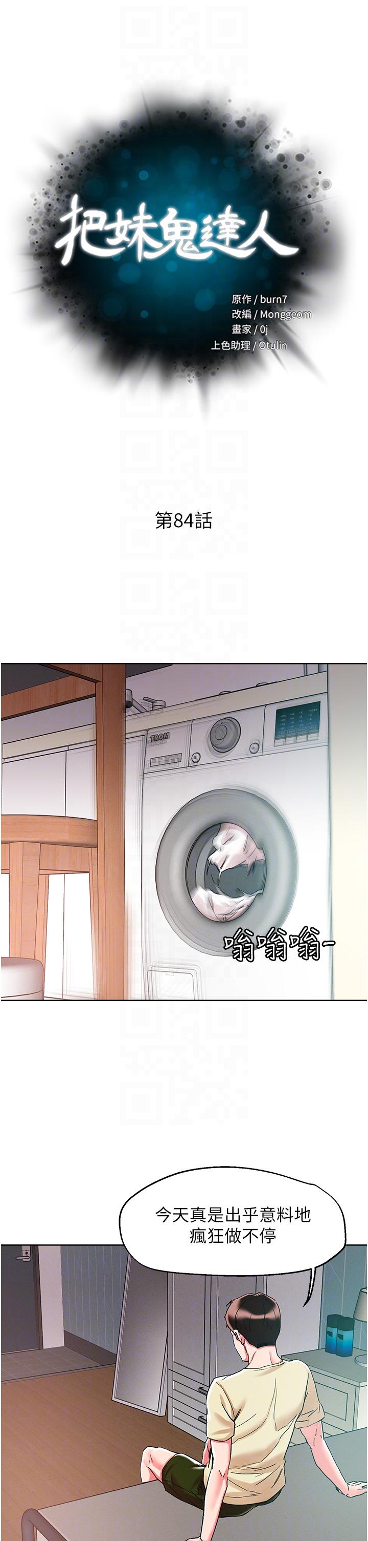 把妹鬼達人 第84話-想念你的棒子了 第6页