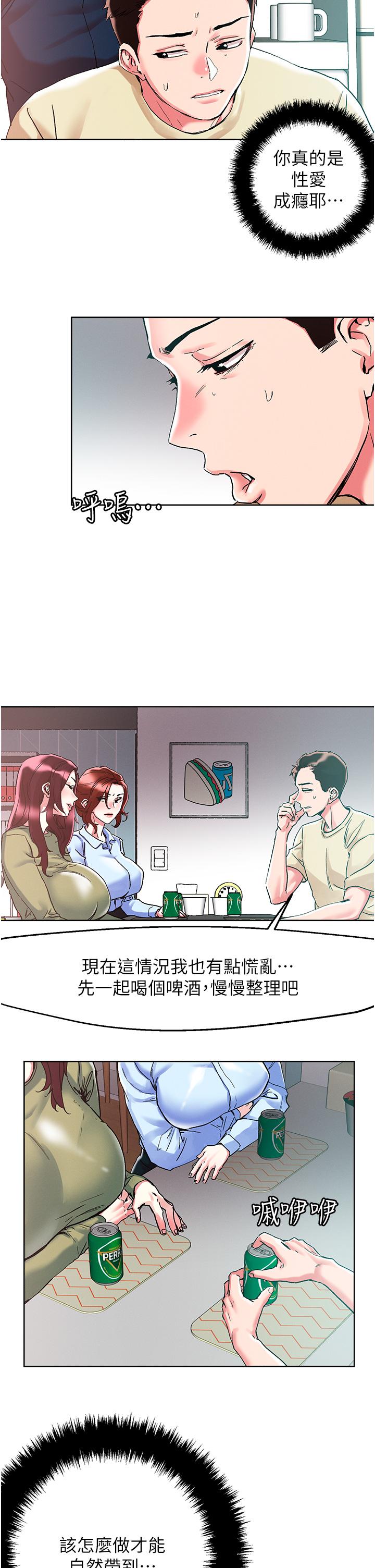 把妹鬼達人 第84話-想念你的棒子了 第11页