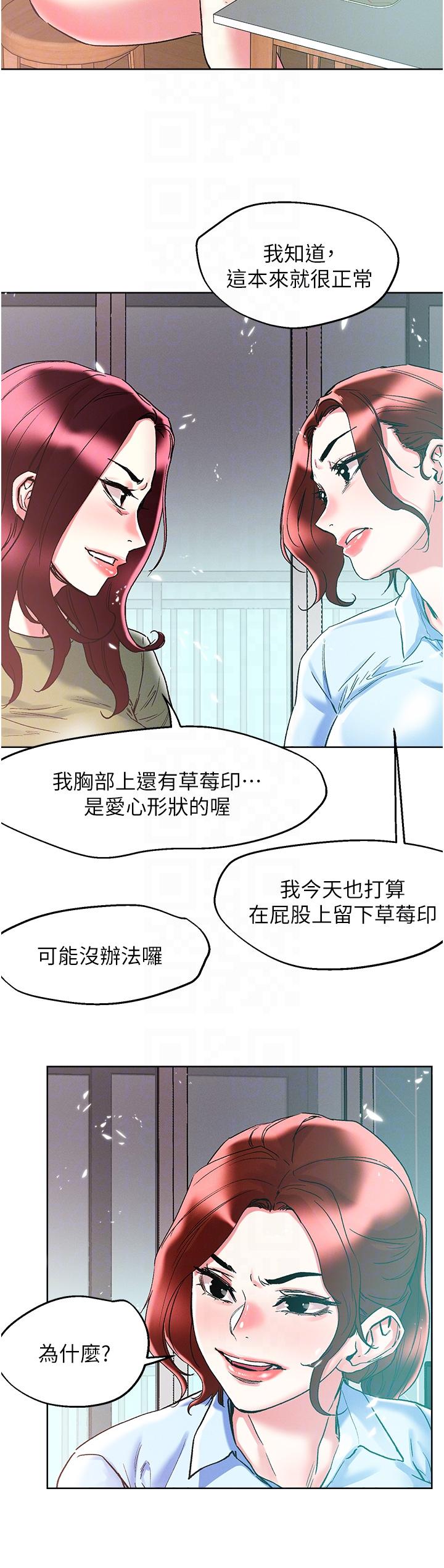 把妹鬼達人 第84話-想念你的棒子了 第18页