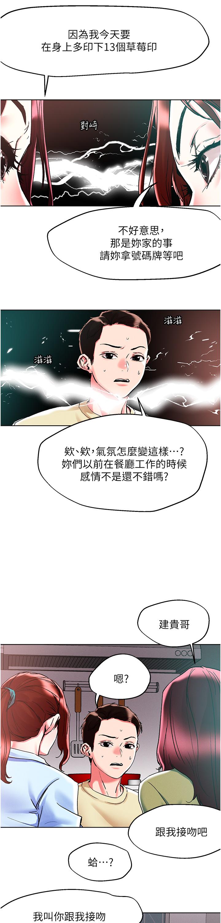 把妹鬼達人 第84話-想念你的棒子了 第19页